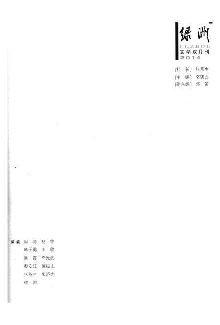 新疆绿洲2014年第03期.pdf电子版_新疆维吾尔族自治区志预览图2