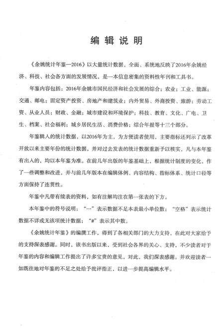 余姚统计年鉴-2016年.pdf电子版_浙江省志预览图2