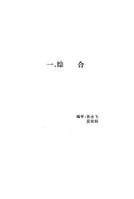 余姚统计年鉴2001年.pdf电子版_浙江省志预览图2