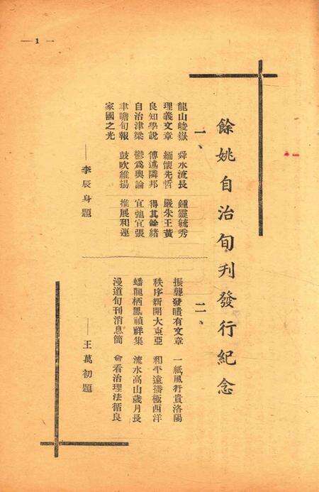 余姚自治001卷1期.pdf电子版_浙江省志预览图2