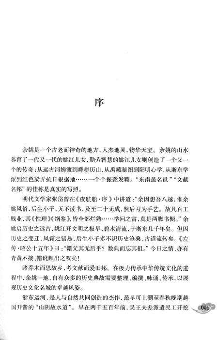 余姚运河史话.pdf电子版_浙江省志预览图2