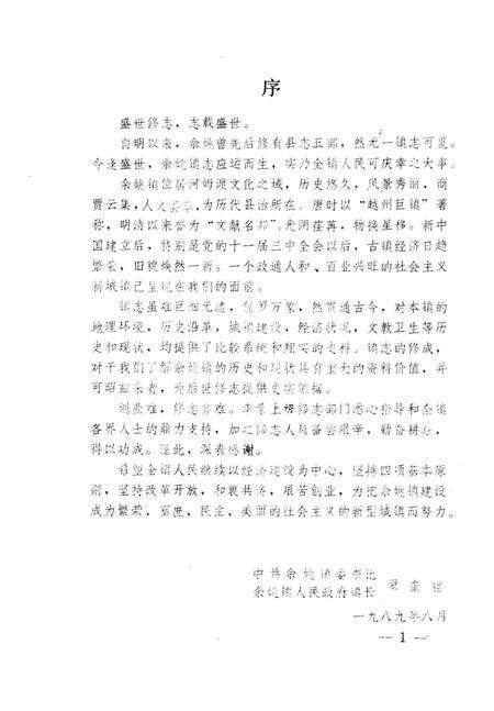 余姚镇志.pdf电子版_浙江省志预览图2