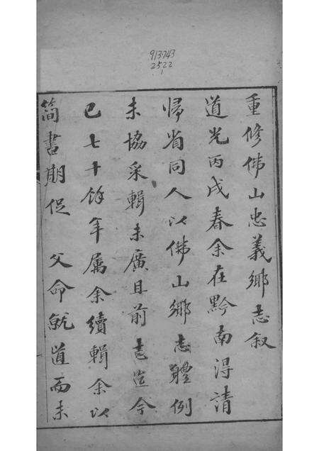 佛山忠义乡志  1.pdf电子版_广东省志预览图2