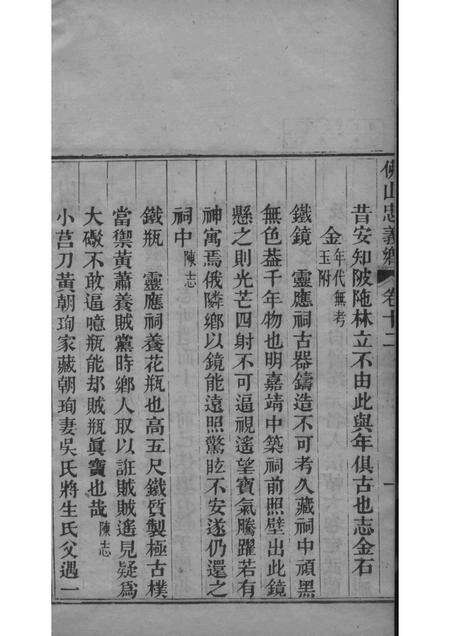 佛山忠义乡志  6.pdf电子版_广东省志预览图2