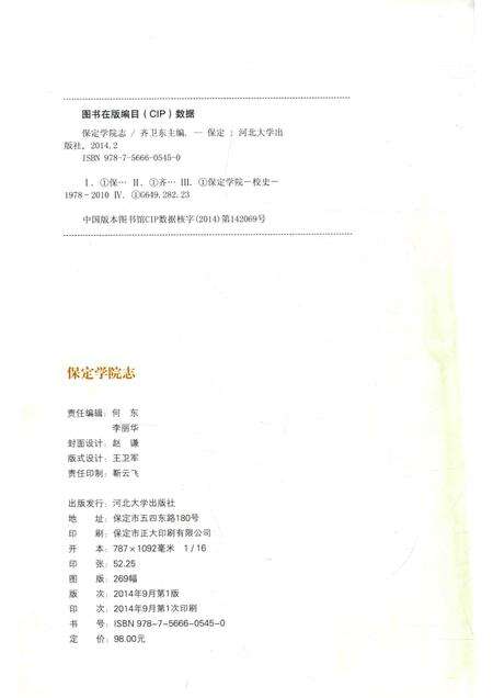 保定学院志  1978-2010.pdf电子版_河北省志预览图2