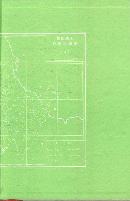 保山地区年鉴1996.pdf电子版_云南省志预览图2