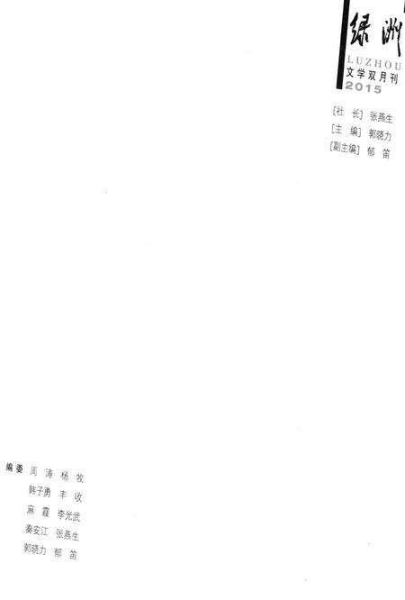 新疆绿洲2015年第01期.pdf电子版_新疆维吾尔族自治区志预览图2