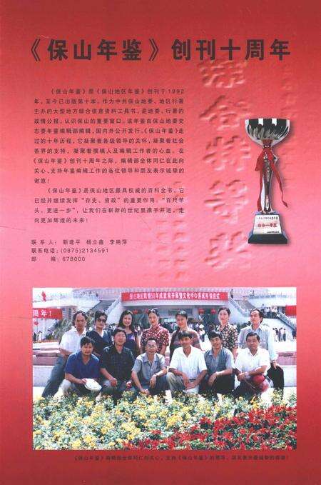 保山年鉴2001.pdf电子版_云南省志预览图2