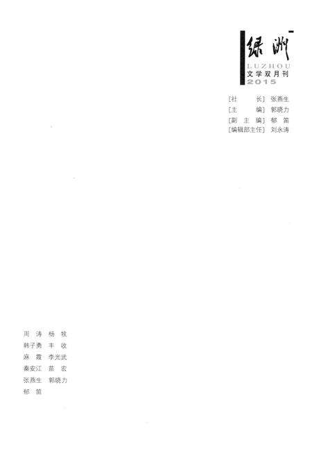 新疆绿洲2015年第02期.pdf电子版_新疆维吾尔族自治区志预览图2