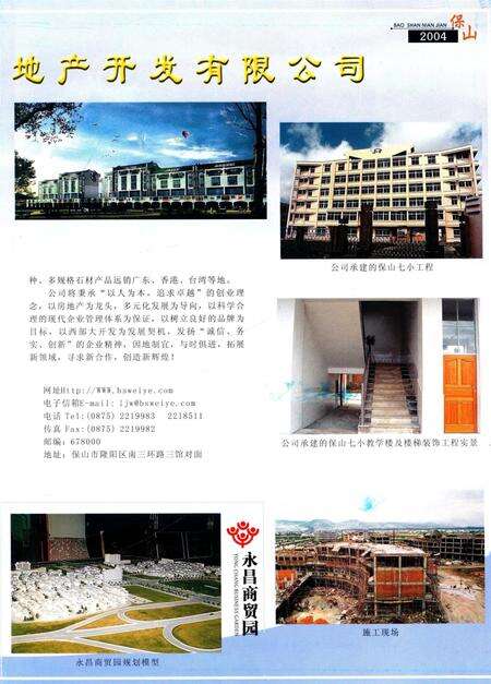 保山年鉴2004.pdf电子版_云南省志预览图2