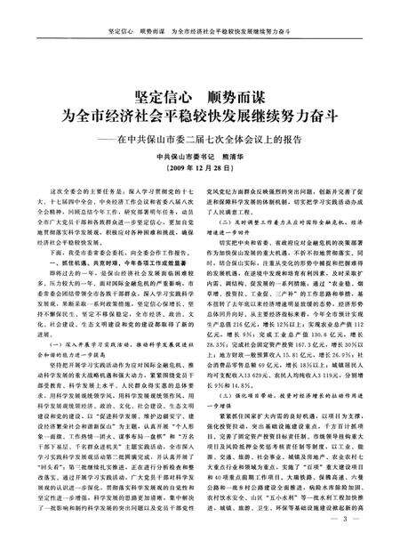 保山年鉴2010.pdf电子版_云南省志预览图2