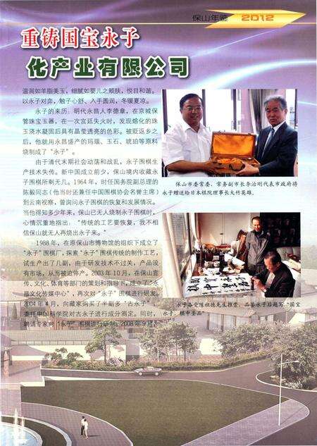 保山年鉴2012.pdf电子版_云南省志预览图2