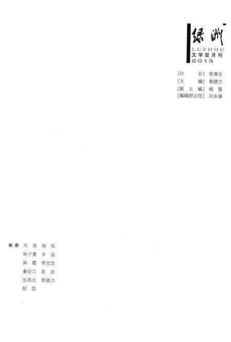 新疆绿洲2015年第03期.pdf电子版_新疆维吾尔族自治区志预览图2