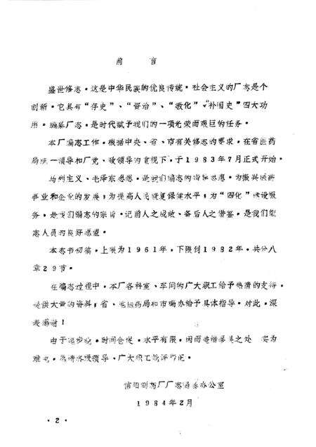 信阳制药厂厂志.pdf电子版_河南省志预览图2