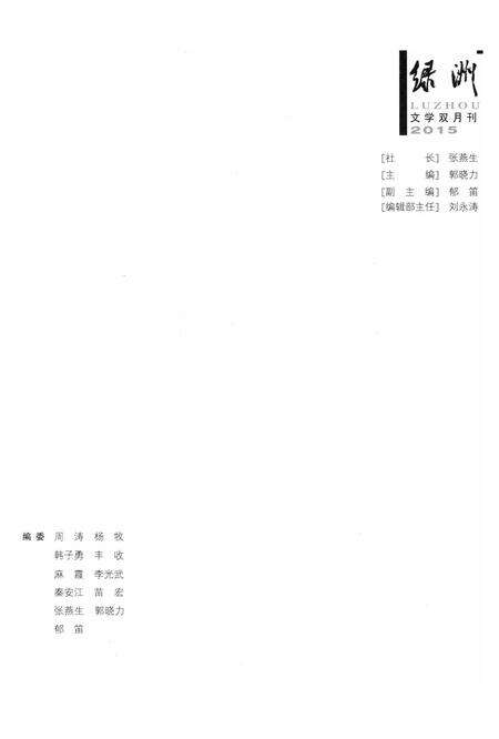 新疆绿洲2015年第04期.pdf电子版_新疆维吾尔族自治区志预览图2