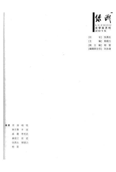 新疆绿洲2015年第05期.pdf电子版_新疆维吾尔族自治区志预览图2