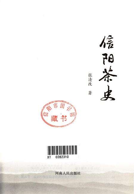 信阳茶史.pdf电子版_河南省志预览图2