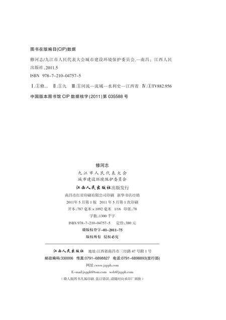 修河志  上.pdf电子版_其他志预览图2