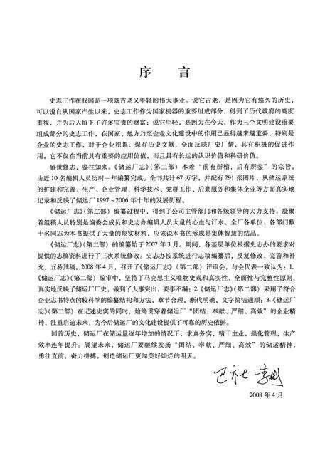 储运厂志  第2部  1997-2006.pdf电子版_山东省志预览图2