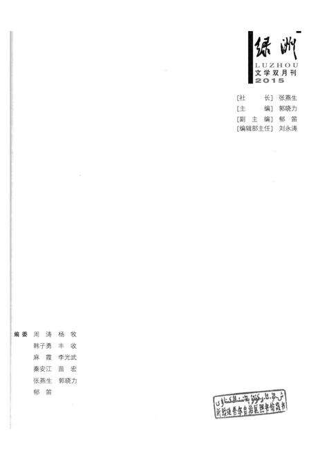 新疆绿洲2015年第06期.pdf电子版_新疆维吾尔族自治区志预览图2