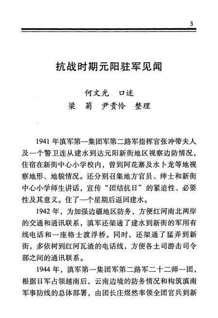 元阳文史资料选辑(第五辑).pdf电子版_云南省志预览图2