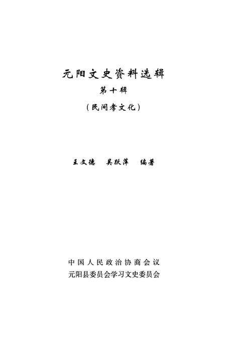 元阳文史资料选辑（第十辑）.pdf电子版_云南省志预览图2