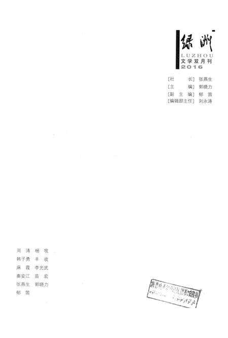 新疆绿洲2016年第01期.pdf电子版_新疆维吾尔族自治区志预览图2