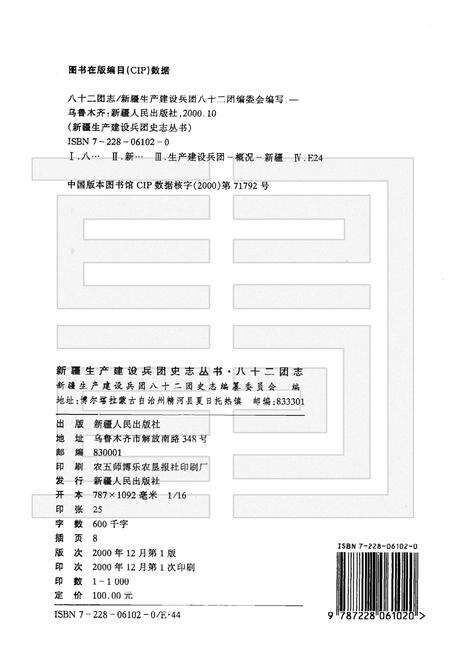 八十二团志  1959-1999.pdf电子版_新疆维吾尔自治区志预览图2