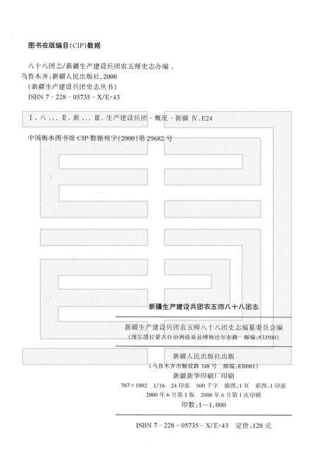 八十八团志.pdf电子版_新疆维吾尔自治区志预览图2