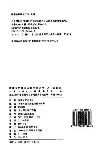 八十四团志.pdf电子版_新疆维吾尔自治区志预览图2