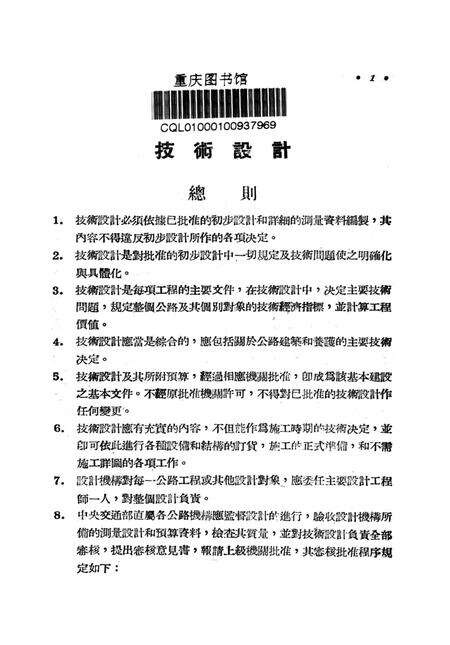 公路技术设计文件-未标注-1954.6.pdf电子版_重庆市志预览图2