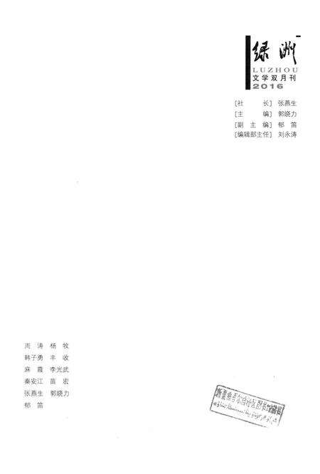 新疆绿洲2016年第02期.pdf电子版_新疆维吾尔族自治区志预览图2