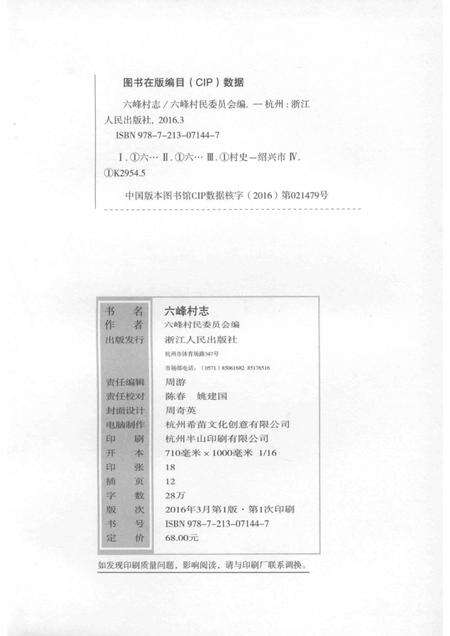 六峰村志.pdf电子版_浙江省志预览图2