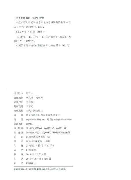 六盘水市大事记（619-2013）.pdf电子版_贵州省志预览图2