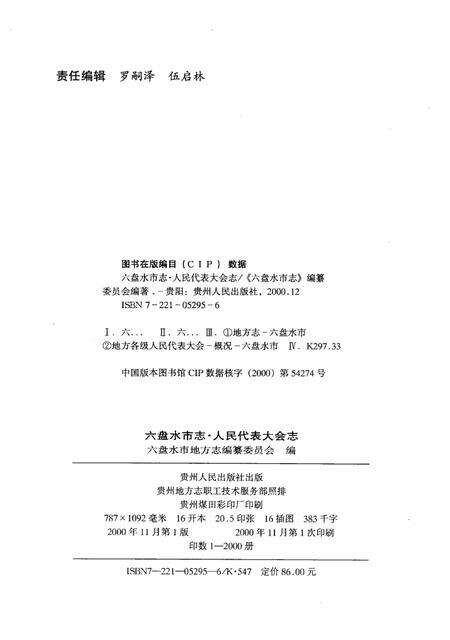 六盘水市志人民代表大会志.pdf电子版_贵州省志预览图2