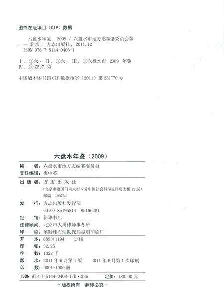 六盘水年鉴-2009.pdf电子版_贵州省志预览图2