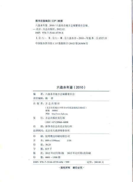 六盘水年鉴-2010.pdf电子版_贵州省志预览图2