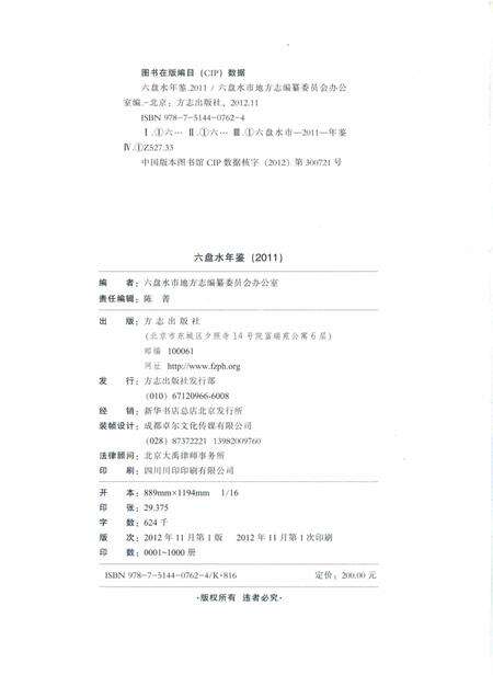 六盘水年鉴-2011.pdf电子版_贵州省志预览图2