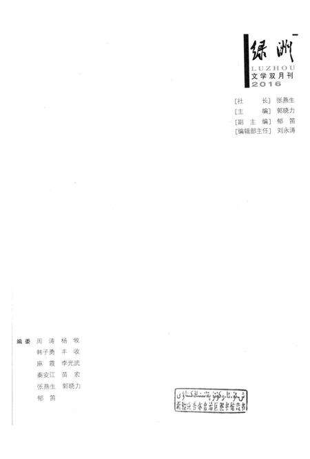 新疆绿洲2016年第03期.pdf电子版_新疆维吾尔族自治区志预览图2