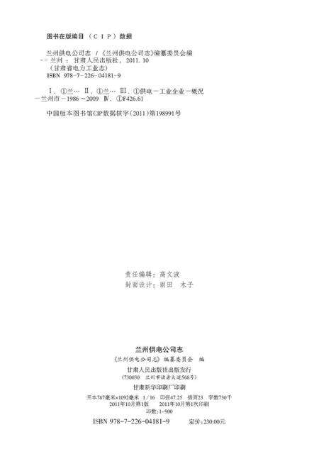 兰州供电公司志.pdf电子版_甘肃省志预览图2