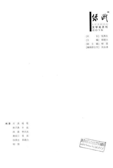 新疆绿洲2016年第04期.pdf电子版_新疆维吾尔族自治区志预览图2