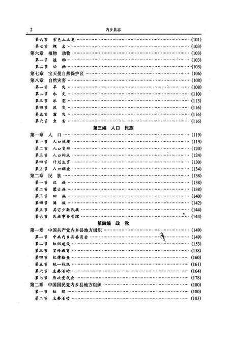 内乡县志1994.pdf电子版_河南省志预览图2