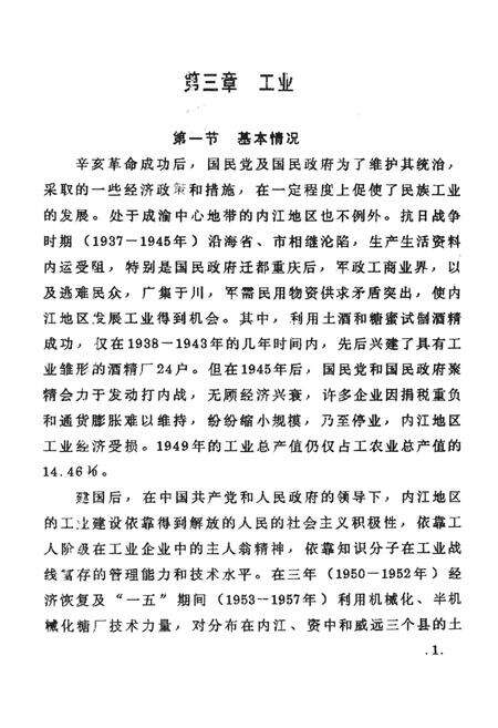 内江地区经济总志（初稿下）.pdf电子版_四川省志预览图2
