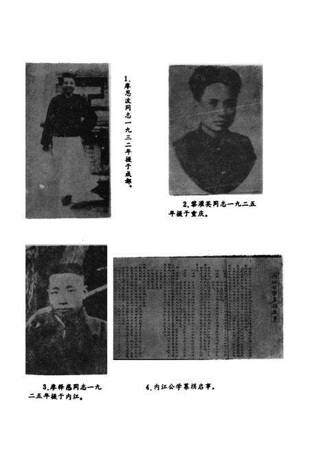 内江工运史专题辑（1919-1949）.pdf电子版_四川省志预览图2