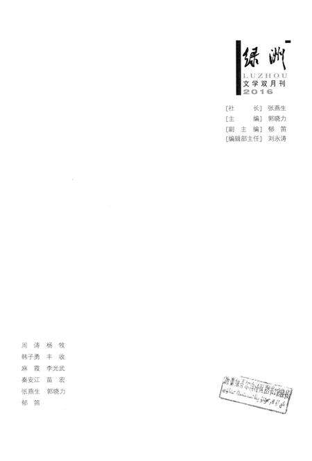 新疆绿洲2016年第05期.pdf电子版_新疆维吾尔族自治区志预览图2
