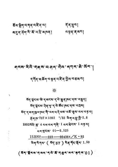 冈底斯山志.pdf电子版_其他志预览图2