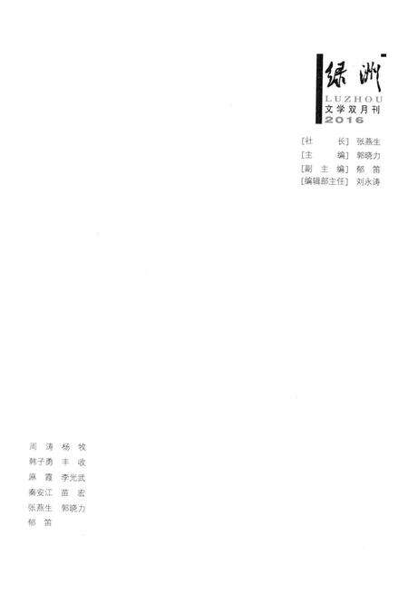 新疆绿洲2016年第06期.pdf电子版_新疆维吾尔族自治区志预览图2