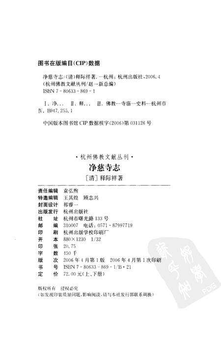 净慈寺志  下.pdf电子版_浙江省志预览图2