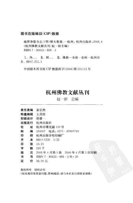 净慈寺志.pdf电子版_浙江省志预览图2