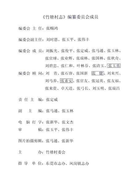 凤岗镇竹塘村志.pdf电子版_广东省志预览图2